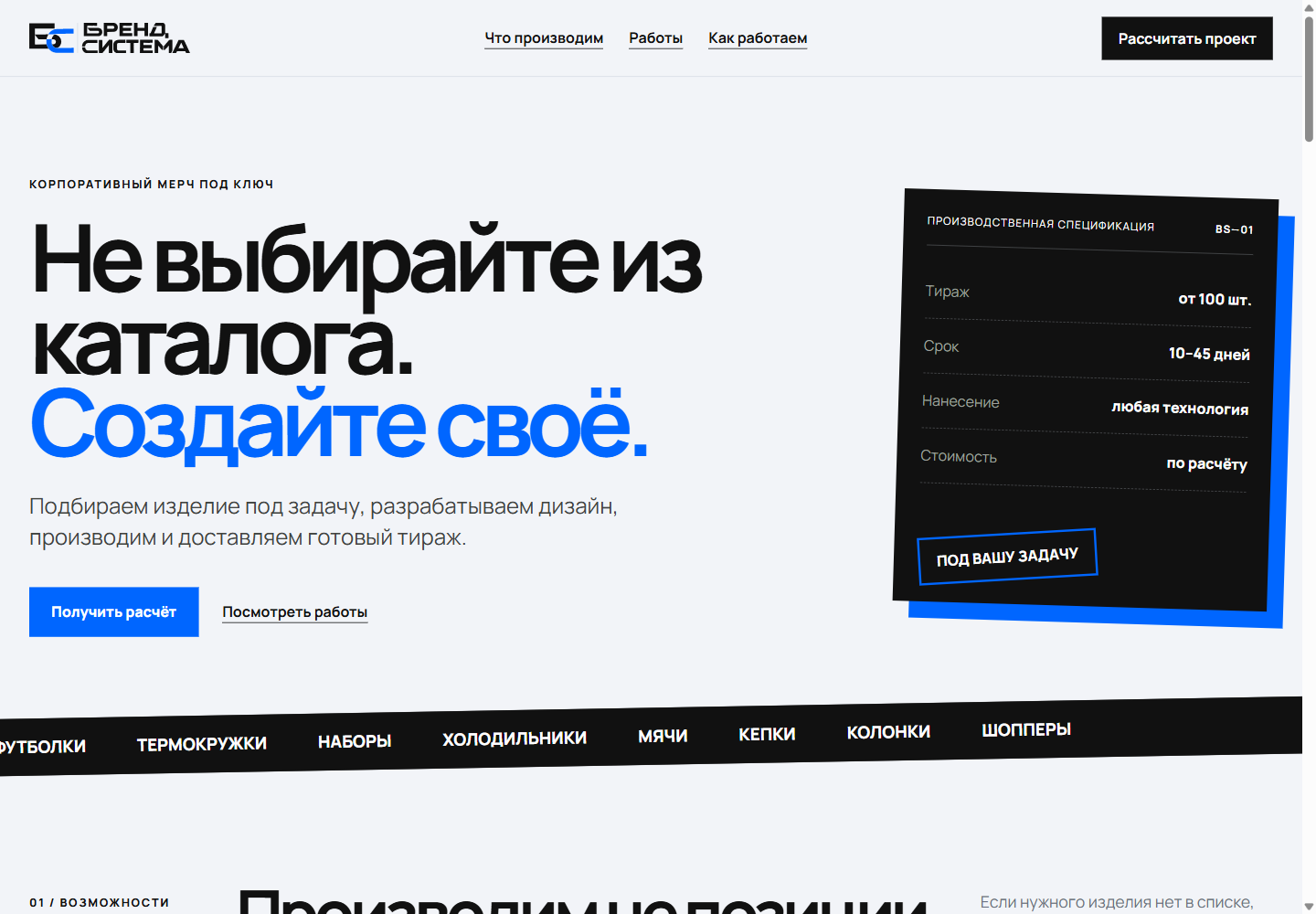 Обложка проекта Корпоративный мерч на заказ для компаний